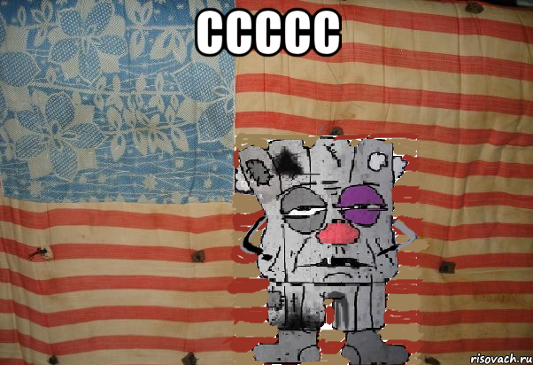 ссссс 