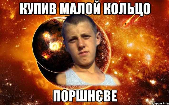 купив малой кольцо поршнєве