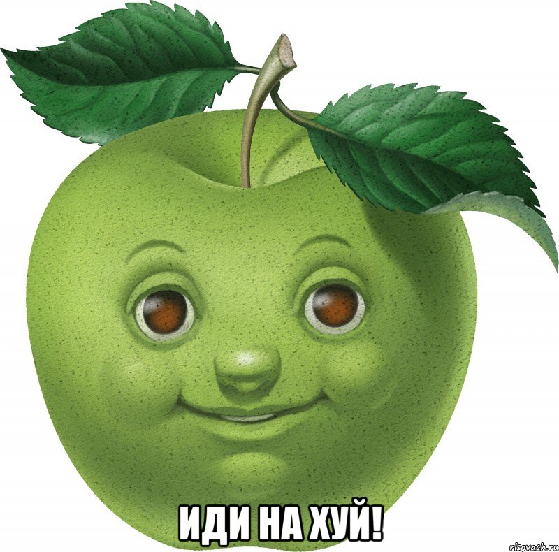  иди на хуй!, Мем Apple