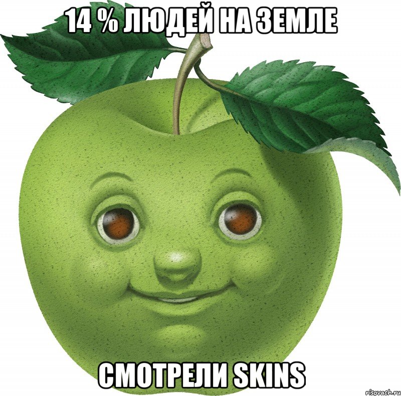 14 % людей на Земле смотрели Skins, Мем Apple