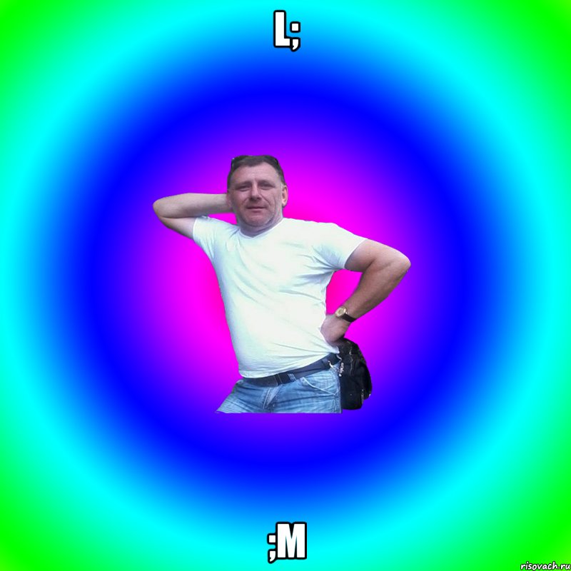 l; ;m, Мем Артур Владимирович