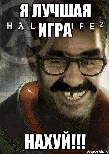 Я лучшая игра нахуй!!!, Мем Ашот Фримэн