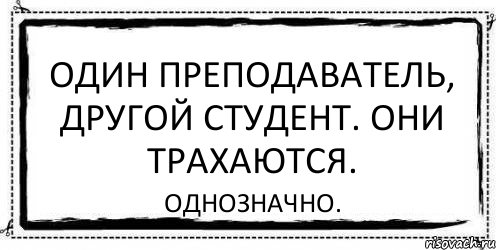 Один преподаватель, другой студент. Они трахаются. Однозначно., Комикс Асоциальная антиреклама