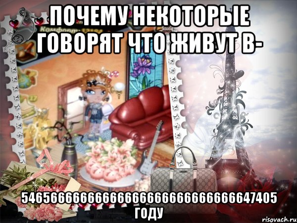 Почему некоторые говорят что живут в- 54656666666666666666666666666647405 году, Мем аватария