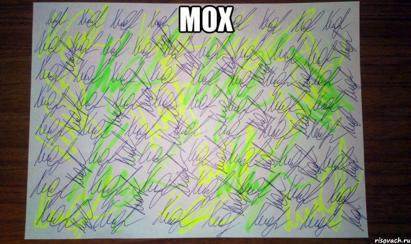 Мох 