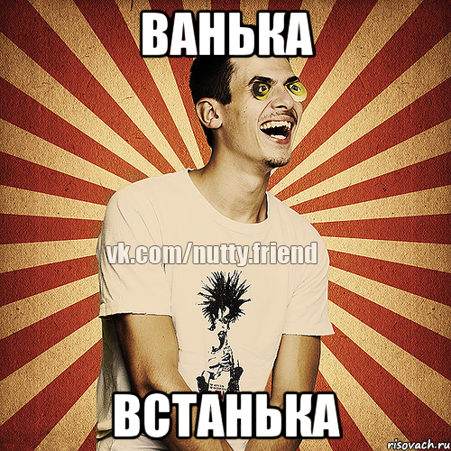 Ванька встанька