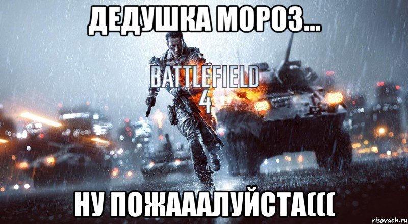 Дедушка Мороз... ну пожааалуйста(((