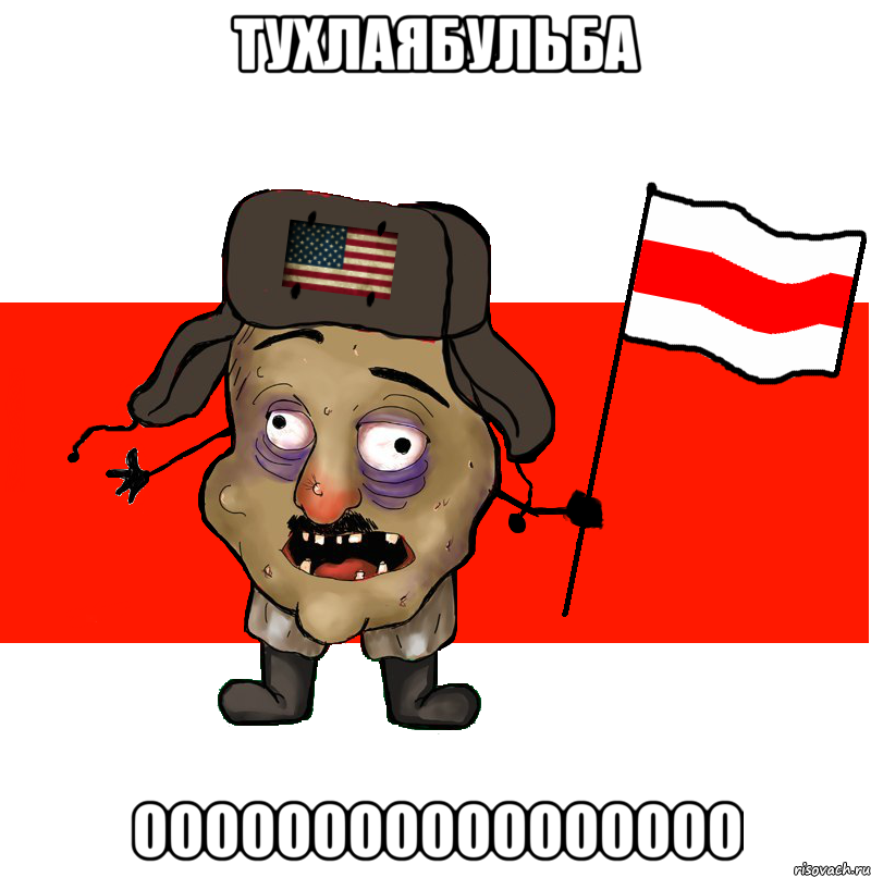 тухлаябульба ооооооооооооооооо
