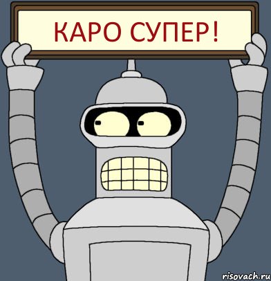 Каро супер!, Комикс Бендер с плакатом