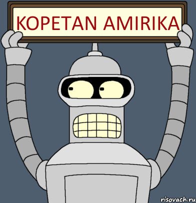 Kopetan Amirika, Комикс Бендер с плакатом