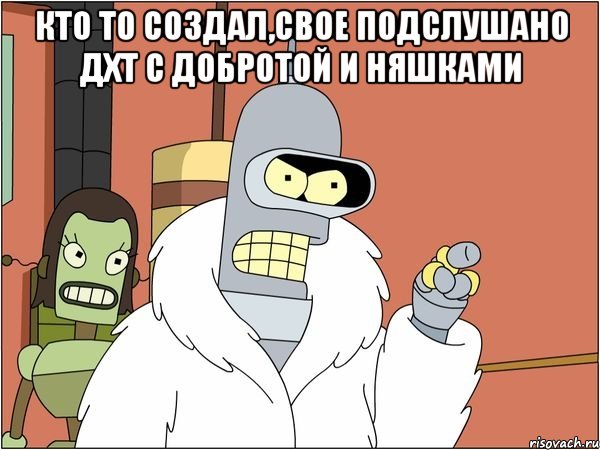 кто то создал,свое Подслушано Дхт с добротой и няшками 