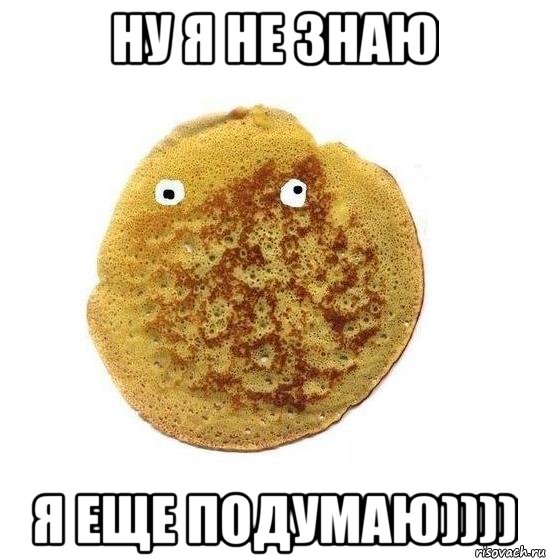 ну я не знаю я еще подумаю))))