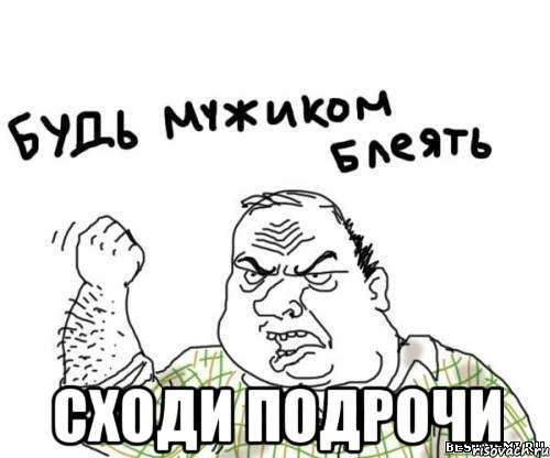  сходи подрочи