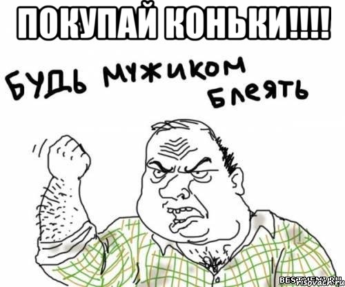 ПОКУПАЙ КОНЬКИ!!!! 
