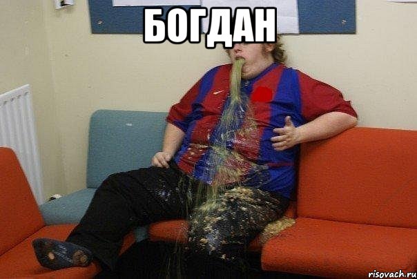 богдан 