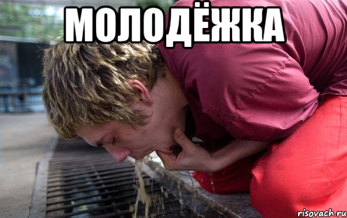 Молодёжка 