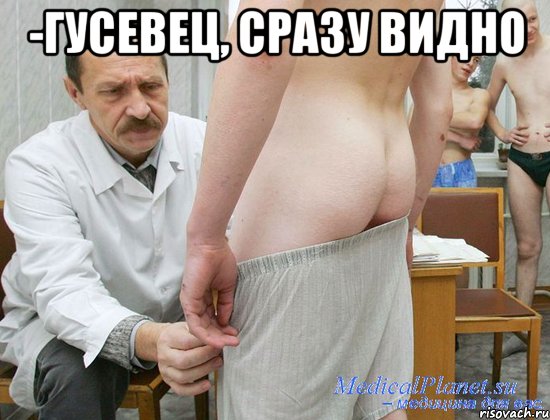 -Гусевец, сразу видно 
