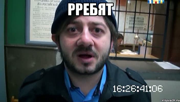 РРЕБЯТ 