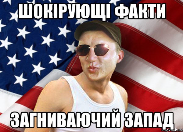 Шокірующі факти загниваючий запад, Мем brandnewsiryoga