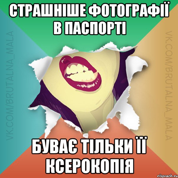 Страшніше фотографії в паспорті буває тільки її ксерокопія