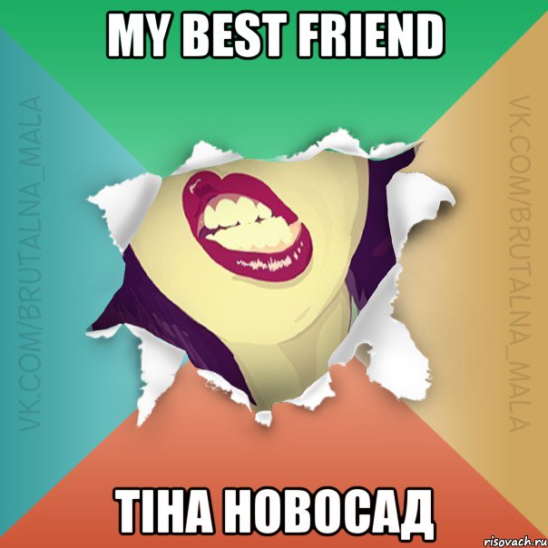My best friend Тіна Новосад