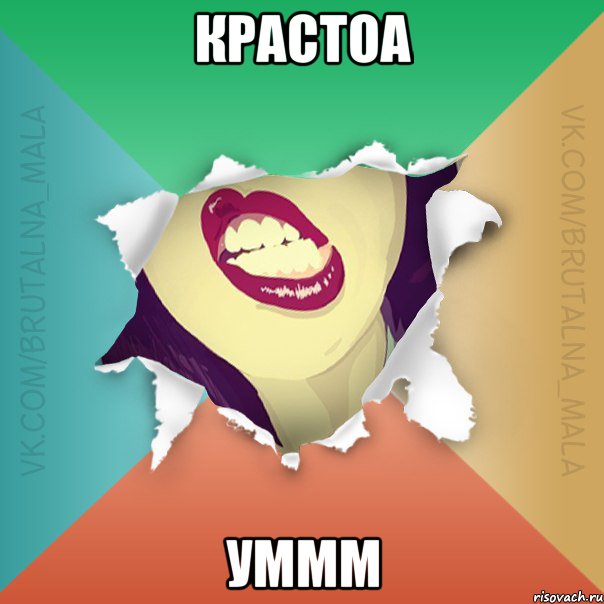 крастоа уммм