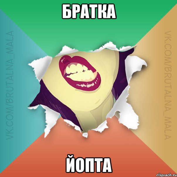 братка йопта