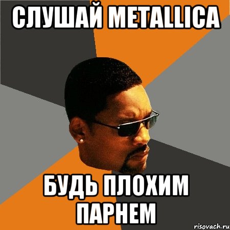 Слушай Metallica будь плохим парнем, Мем Будь плохим парнем