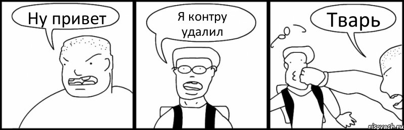 Ну привет Я контру удалил Тварь, Комикс Быдло и школьник