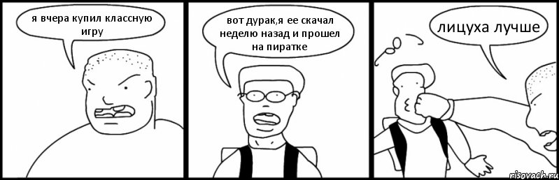 я вчера купил классную игру вот дурак,я ее скачал неделю назад и прошел на пиратке лицуха лучше, Комикс Быдло и школьник