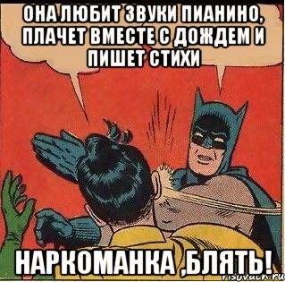 Она любит звуки пианино, плачет вместе с дождем и пишет стихи наркоманка ,блять!, Комикс   Бетмен и Робин