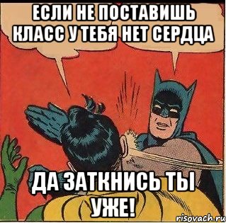 если не поставишь класс у тебя нет сердца да заткнись ты уже!, Комикс   Бетмен и Робин