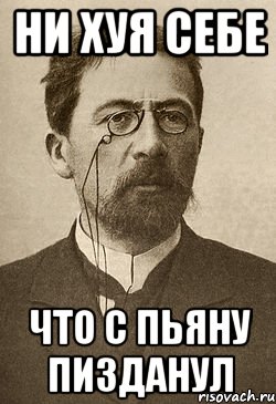 Ни хуя себе что с пьяну пизданул