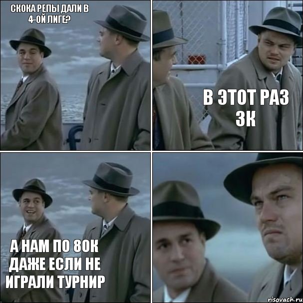 скока репы дали в 4-ой лиге? в этот раз 3к А НАМ ПО 80К ДАЖЕ ЕСЛИ НЕ ИГРАЛИ ТУРНИР