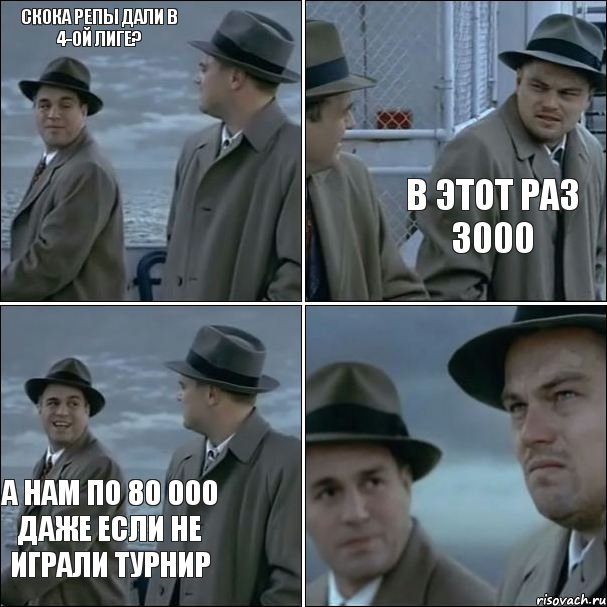 скока репы дали в 4-ой лиге? в этот раз 3000 А нам по 80 000 даже если не играли турнир
