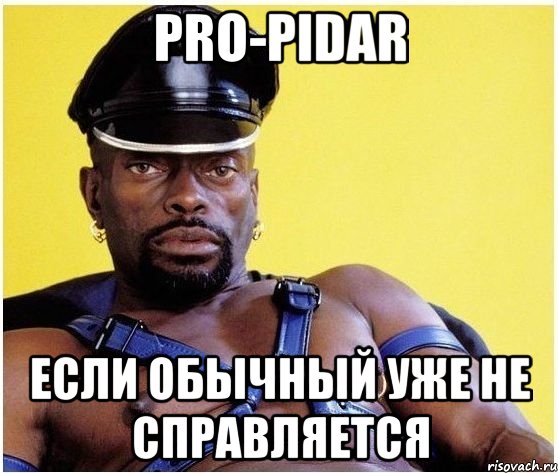 Pro-Pidar если обычный уже не справляется