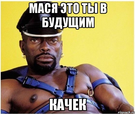 мася это ты в будущим качек, Мем Черный властелин