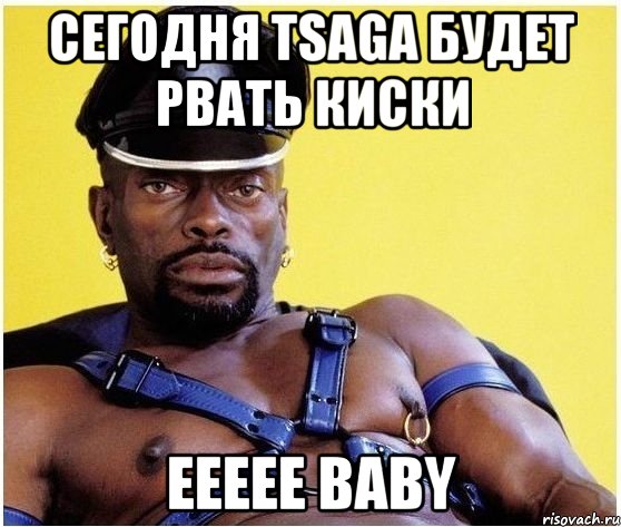 сегодня Tsaga будет рвать киски eeeee baby, Мем Черный властелин