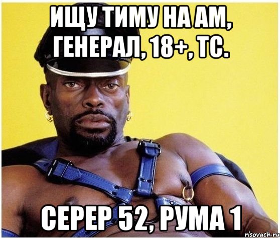 Ищу тиму на ам, генерал, 18+, ТС. серер 52, рума 1, Мем Черный властелин