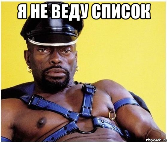 Я не веду список , Мем Черный властелин