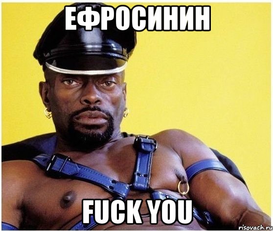 Ефросинин FUCK YOU, Мем Черный властелин