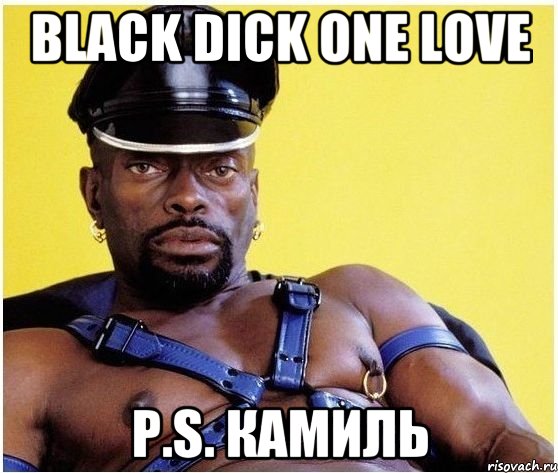 Black Dick One love P.S. Камиль, Мем Черный властелин