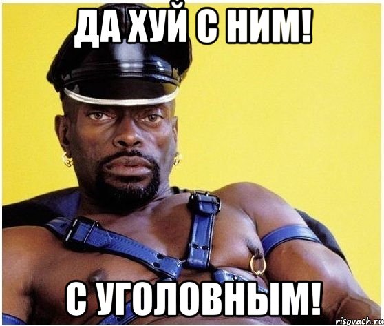 Да хуй с ним! С уголовным!, Мем Черный властелин