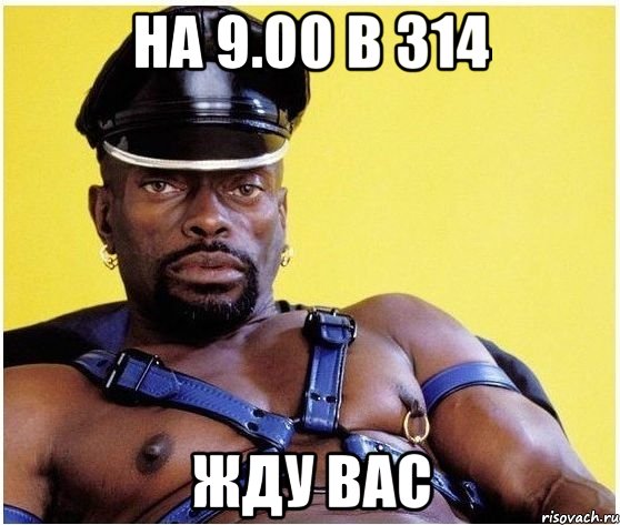 На 9.00 в 314 жду вас, Мем Черный властелин