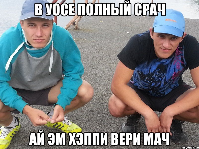 В УОСе полный срач ай эм хэппи вери мач
