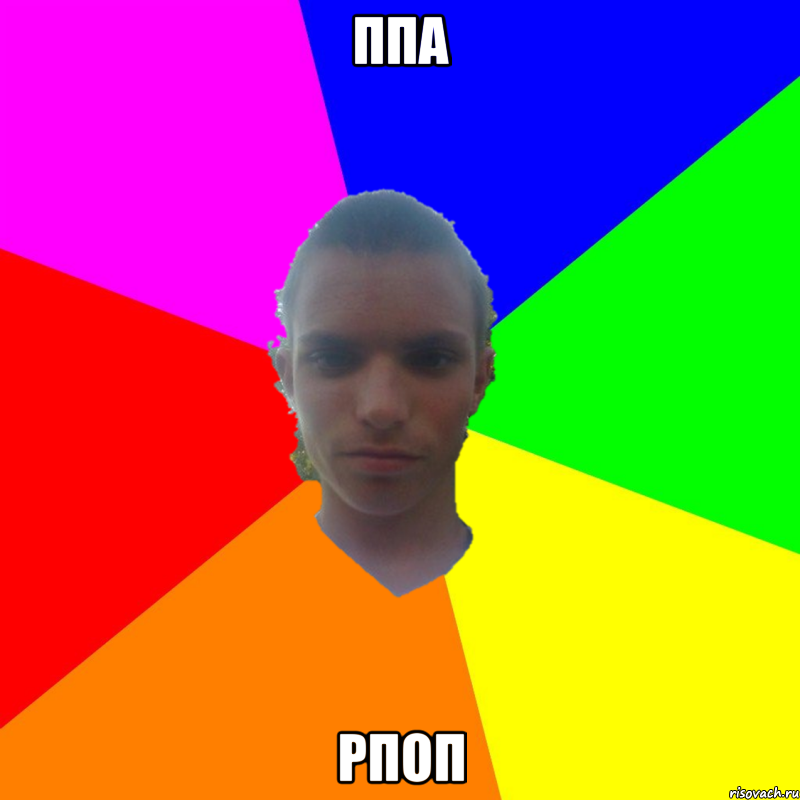 ппа рпоп