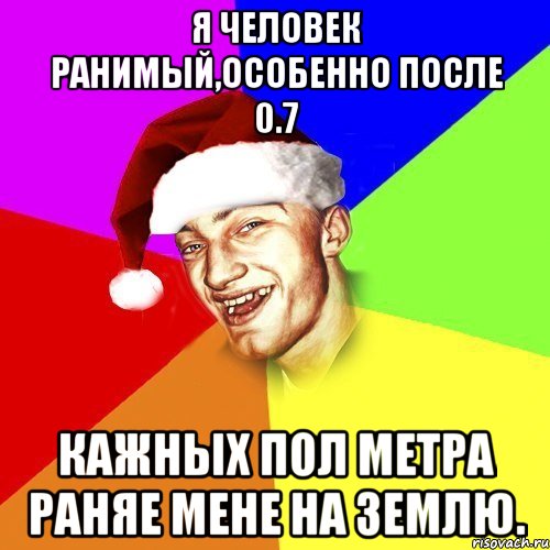 Я человек ранимый,особенно после 0.7 кажных пол метра раняе мене на землю.