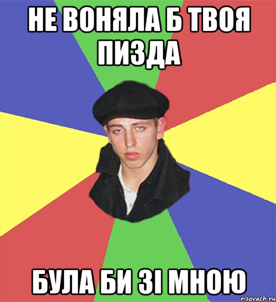 Таня Таня без прищів як хобот без штанів