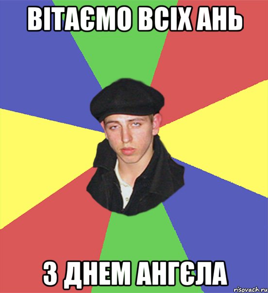 вітаємо всіх ань з днем ангєла