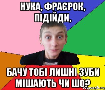 Нука, фраєрок, підійди, бачу тобі лишні зуби мішають чи шо?, Мем Чоткий Вова